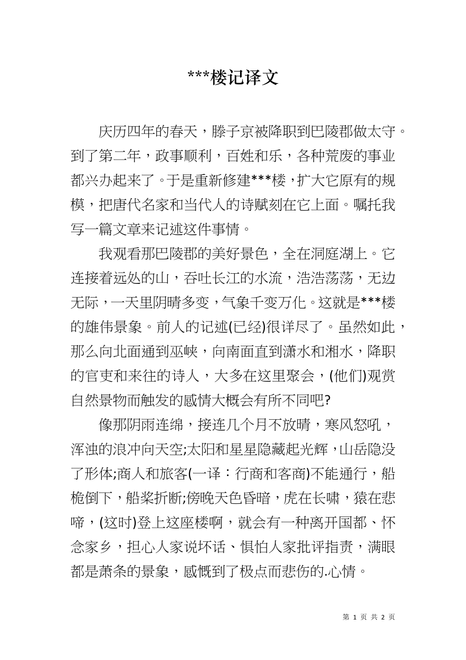 ---楼记译文_第1页