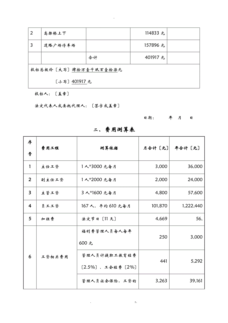 济南飞机场物业管理与方案64页_第2页