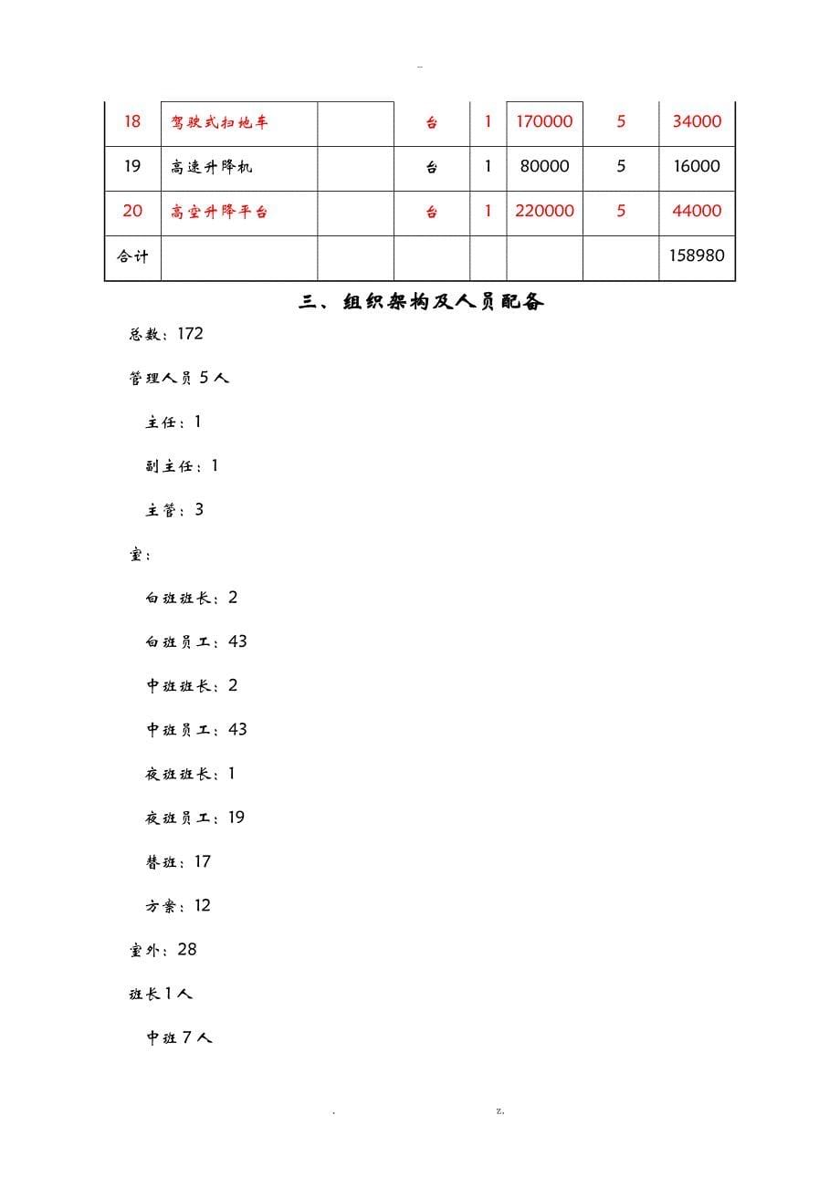 济南飞机场物业管理与方案64页_第5页