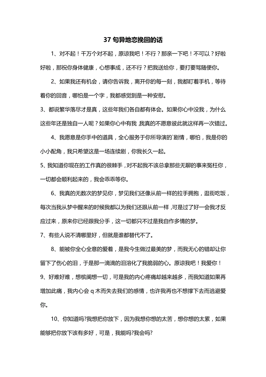 37句异地恋挽回的话_第1页