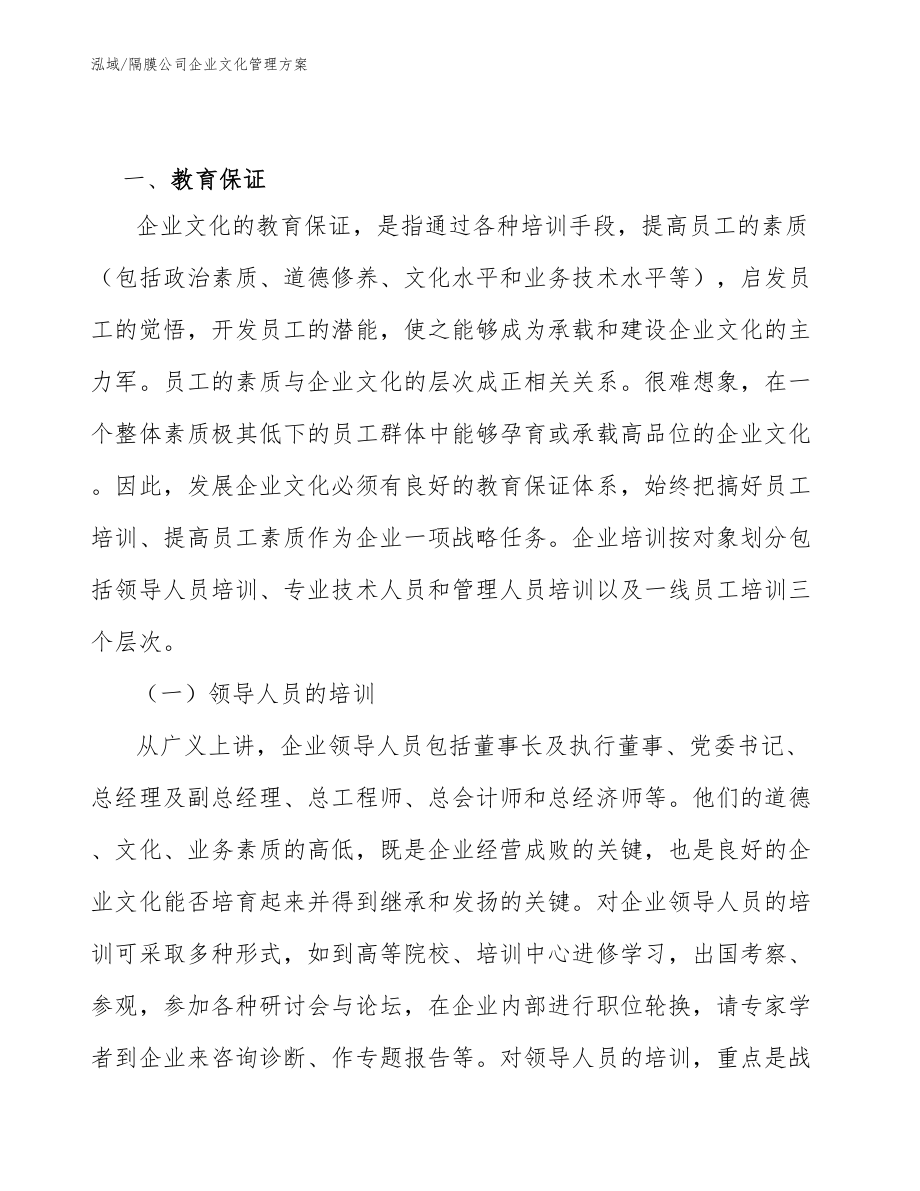 隔膜公司企业文化管理方案_第3页