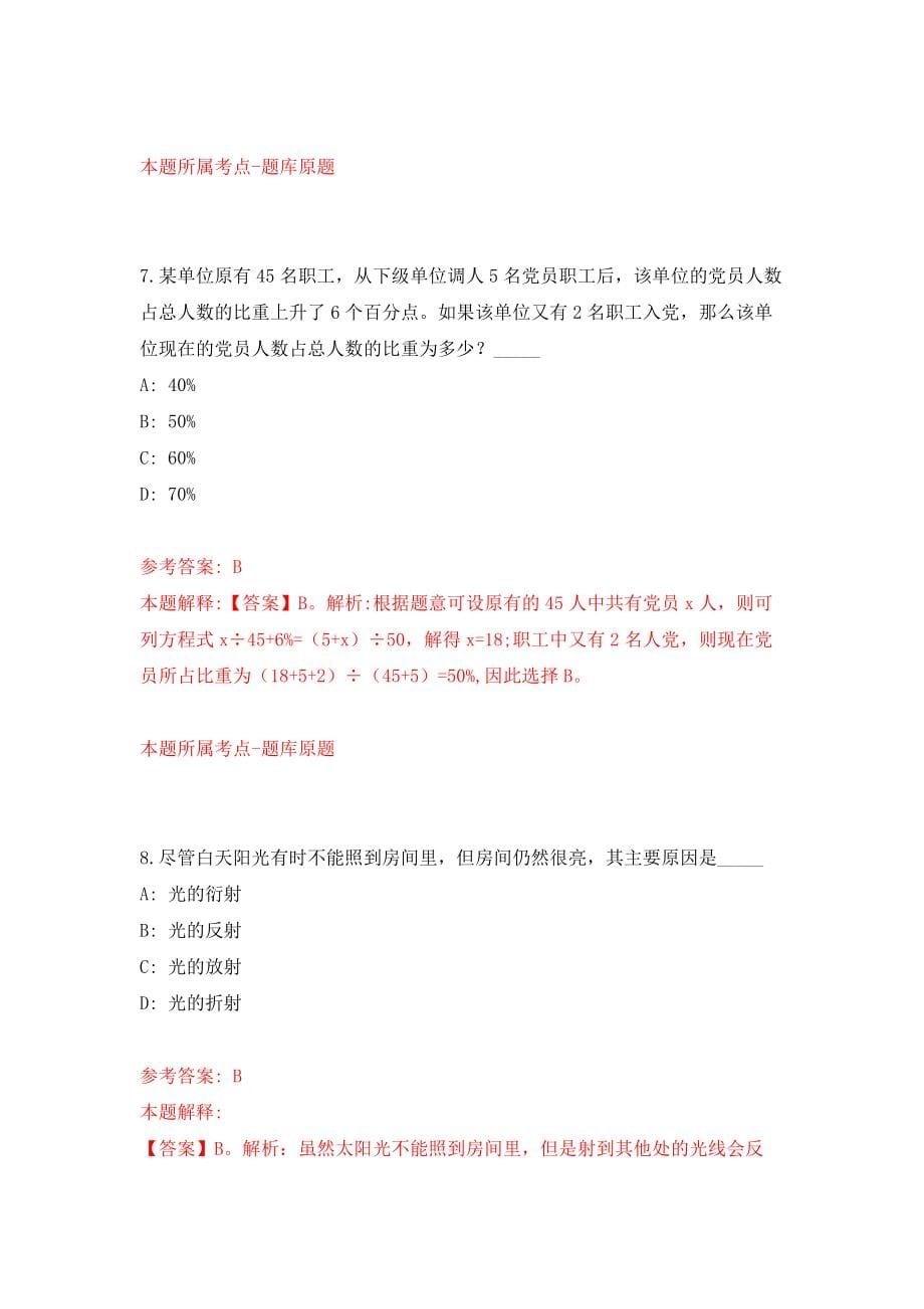 河北保定职业技术学院思想政治课教师、专职辅导员及专业课教师选聘89人强化卷7_第5页