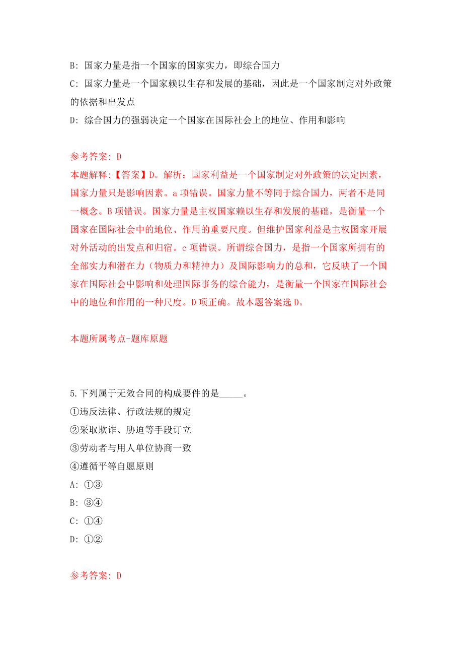 湖南长沙市交通运输局所属事业单位公开招聘1人练习训练卷（第8卷）_第3页