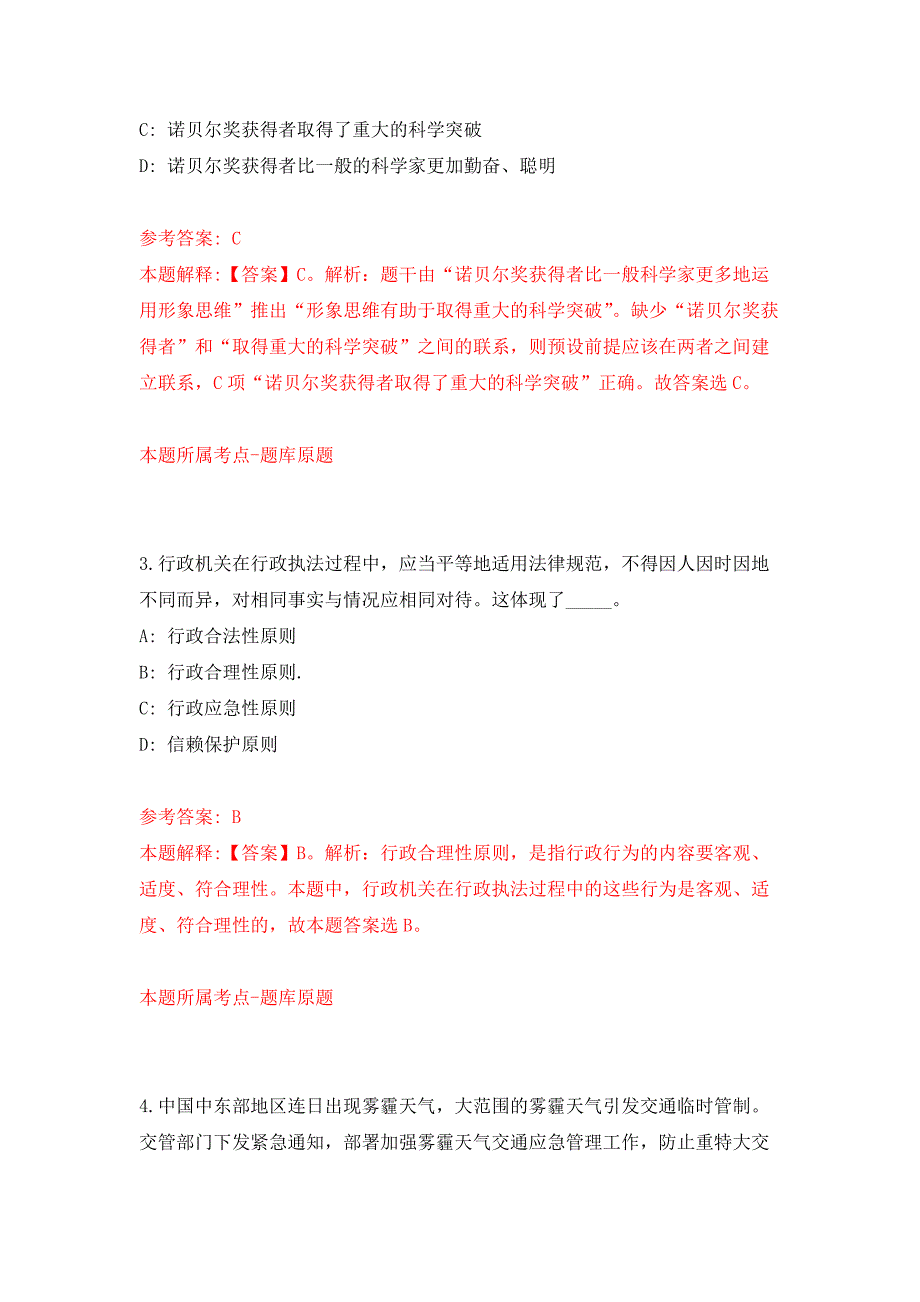 陕西延安市宝塔区城区中小学教师选聘39人押题卷5_第2页