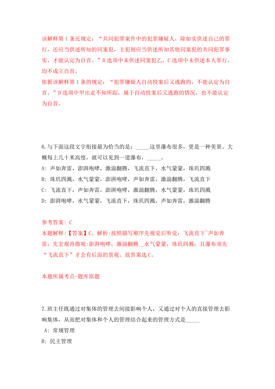 陕西延安市宝塔区城区中小学教师选聘39人押题卷5_第4页