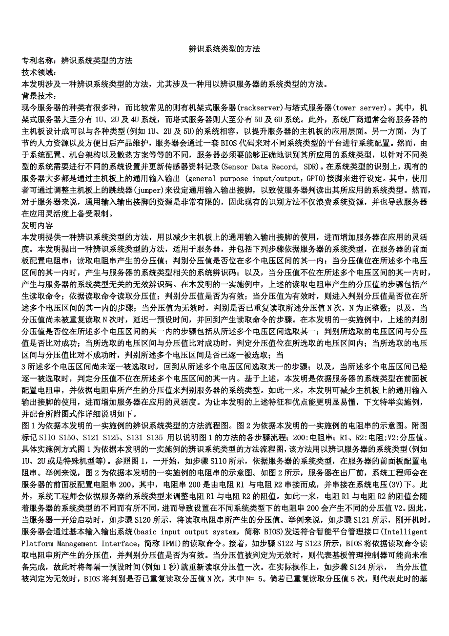 辨识系统类型的方法_第1页