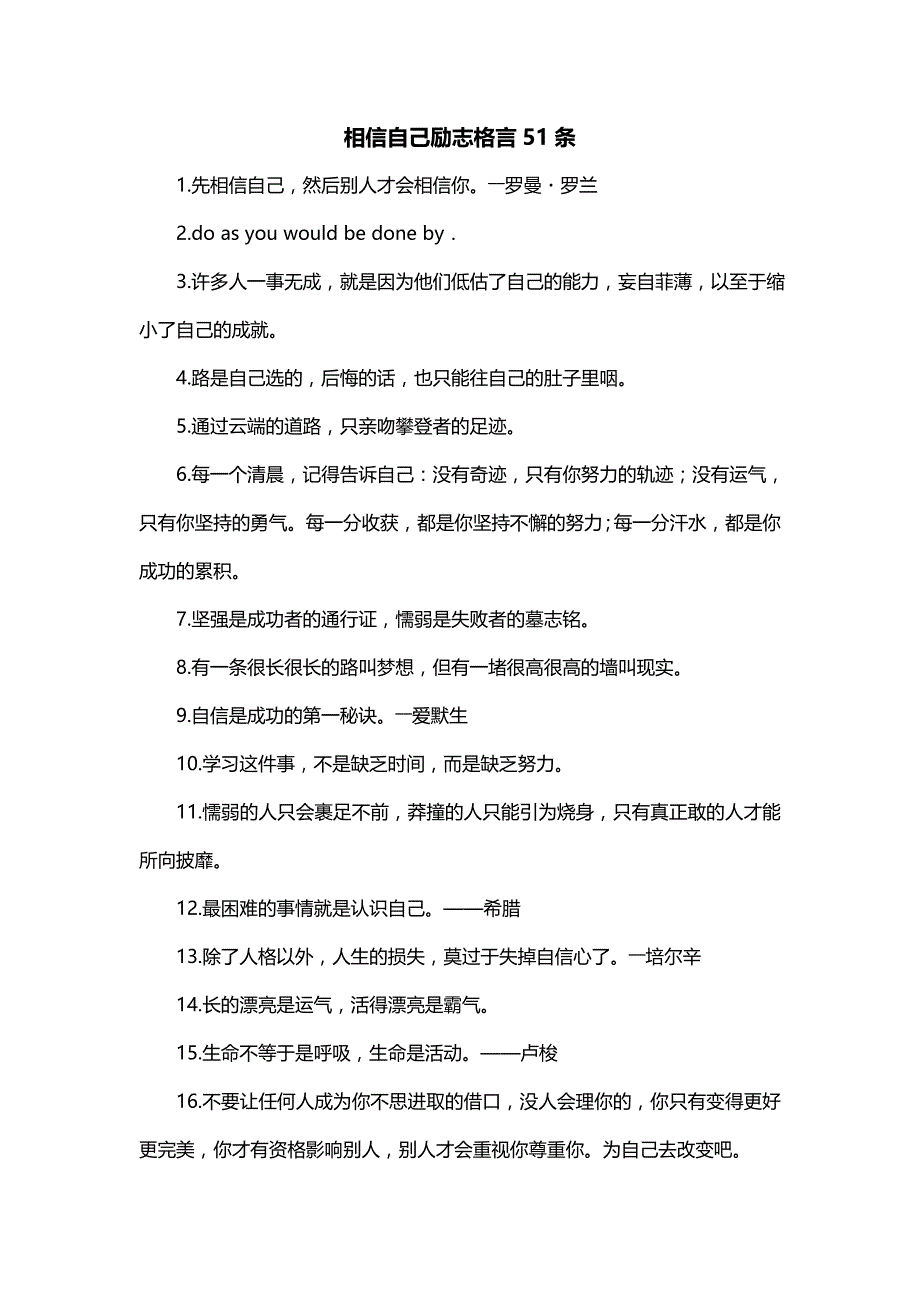 相信自己励志格言51条_第1页