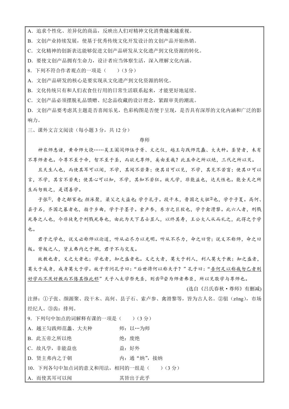 天津市河东区2020-2021学年高一上学期期末质量检测语文Word版含答案_第3页