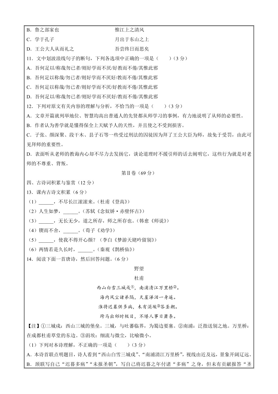 天津市河东区2020-2021学年高一上学期期末质量检测语文Word版含答案_第4页