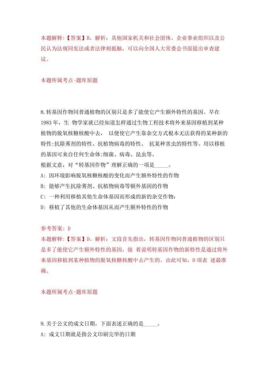 江西赣州市章贡区水西镇人民政府见习生招募强化训练卷1_第5页