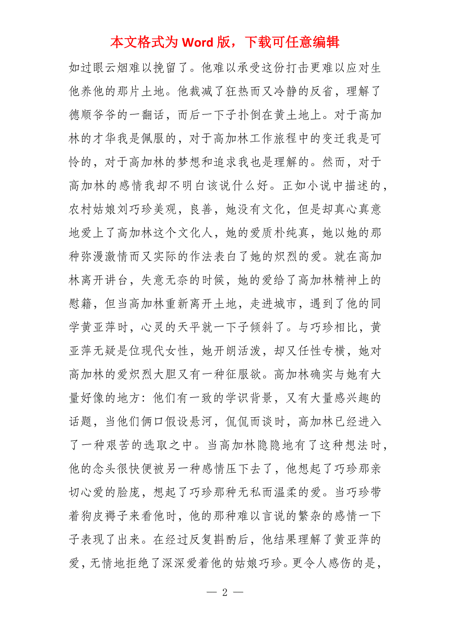 读后感1800字人生读后感_第2页