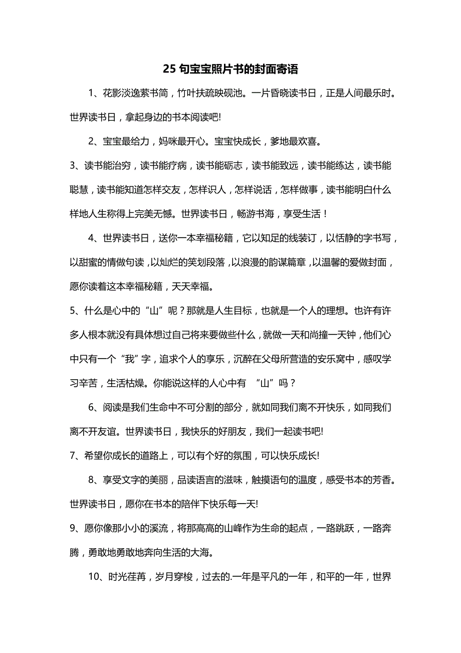 25句宝宝照片书的封面寄语_第1页