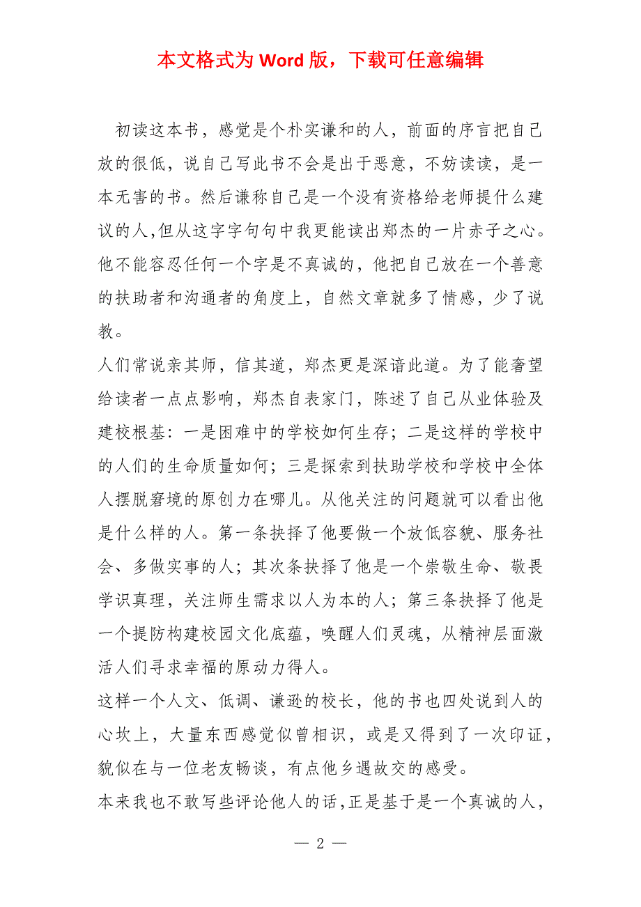 读《给教师的一百条建议》有感600字_第2页