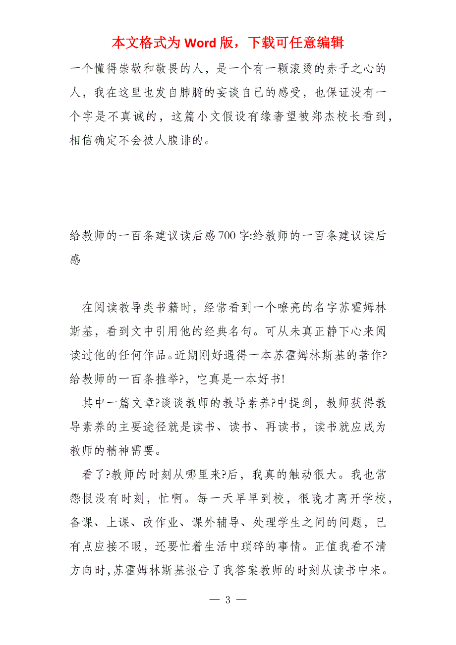 读《给教师的一百条建议》有感600字_第3页