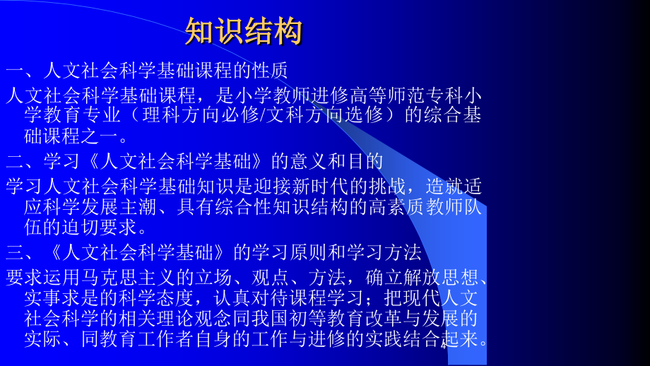 人文社会科学基础电子教案_图文课件_第4页