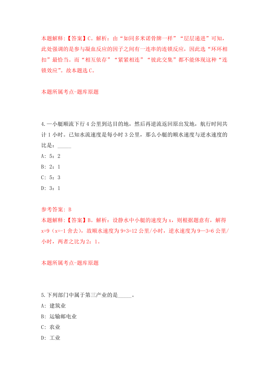 广西北海市银海区农业农村和水利局招考聘用强化训练卷（第6卷）_第4页