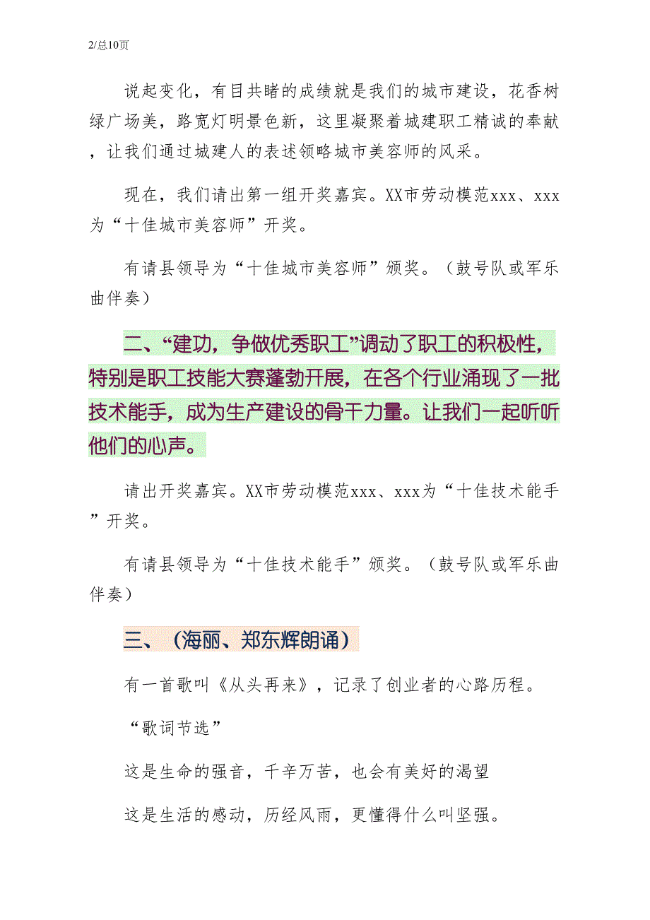 在十佳百星颁奖仪式上的主持词1常用_第2页