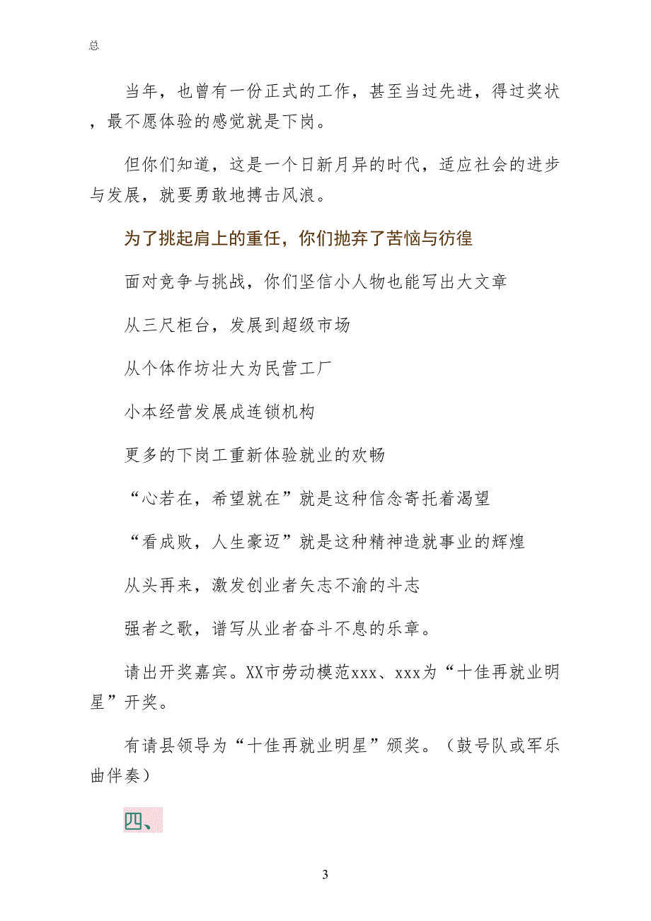 在十佳百星颁奖仪式上的主持词1常用_第3页