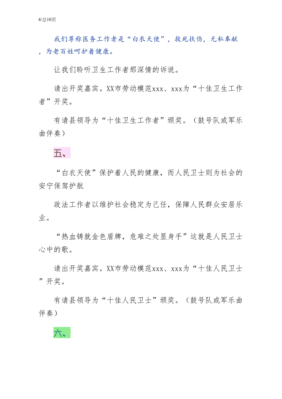 在十佳百星颁奖仪式上的主持词1常用_第4页