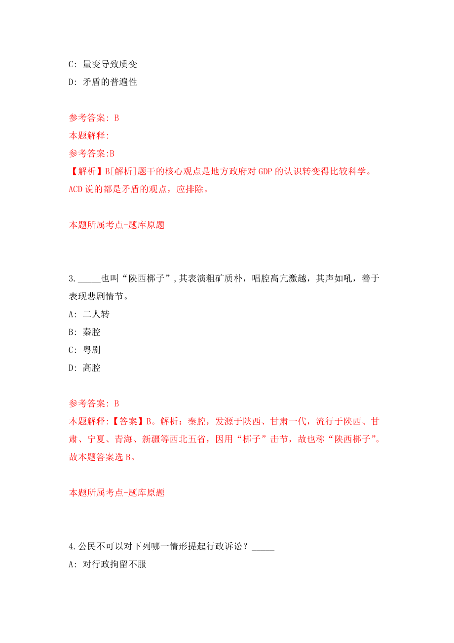 广州市黄埔区人民政府南岗街道办事处公开招考2名党建专职组织员和政府聘员强化卷6_第2页