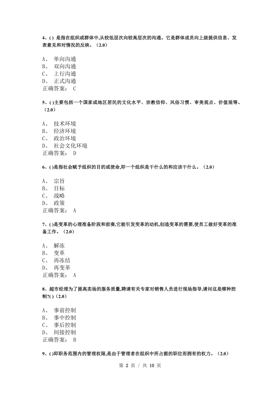 《管理学基础》模拟试卷和答案7_第2页