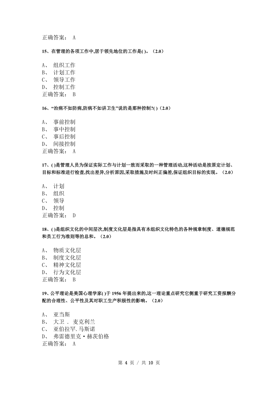 《管理学基础》模拟试卷和答案7_第4页