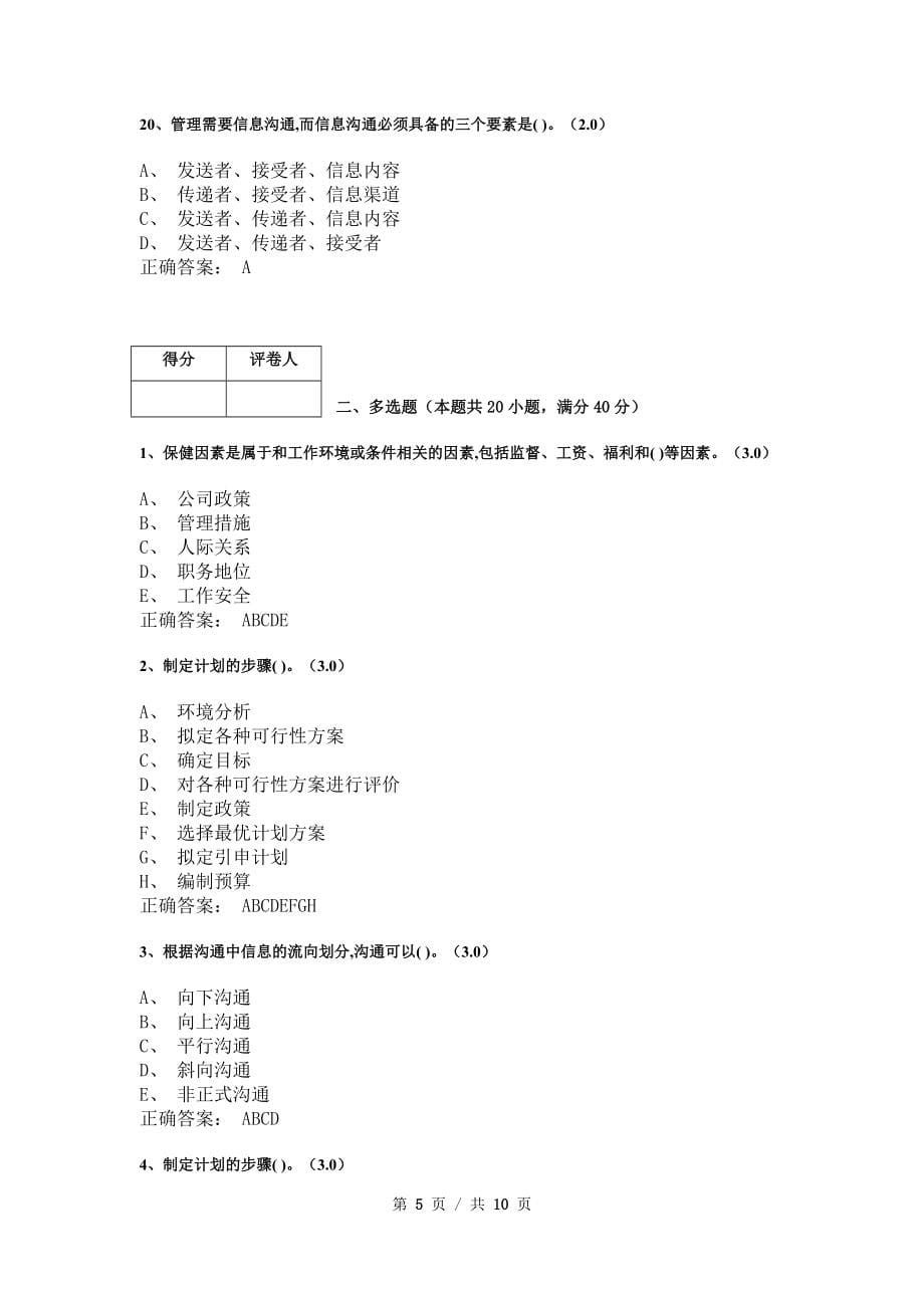 《管理学基础》模拟试卷和答案7_第5页