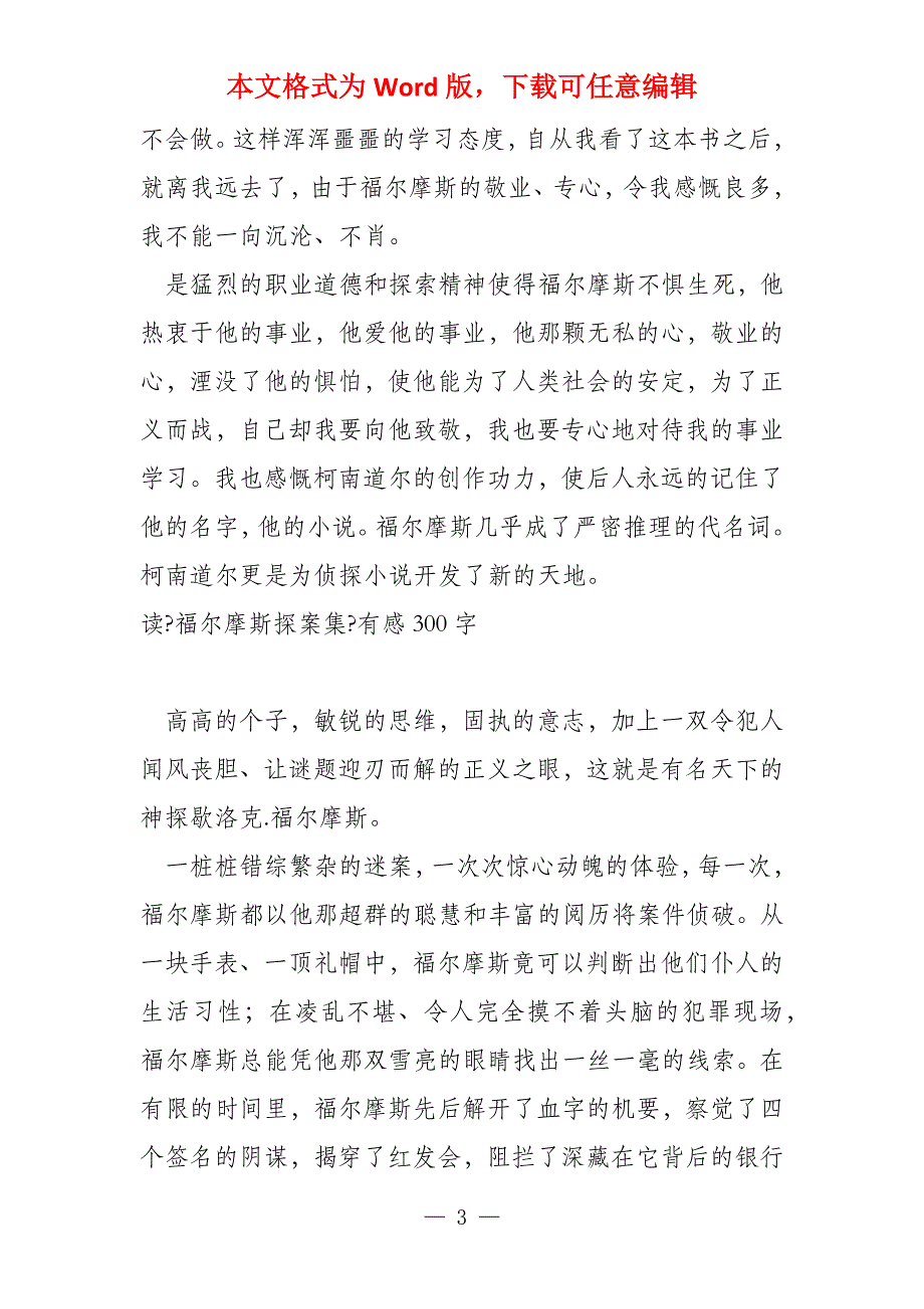 读《福尔摩斯探案集》有感500字_第3页