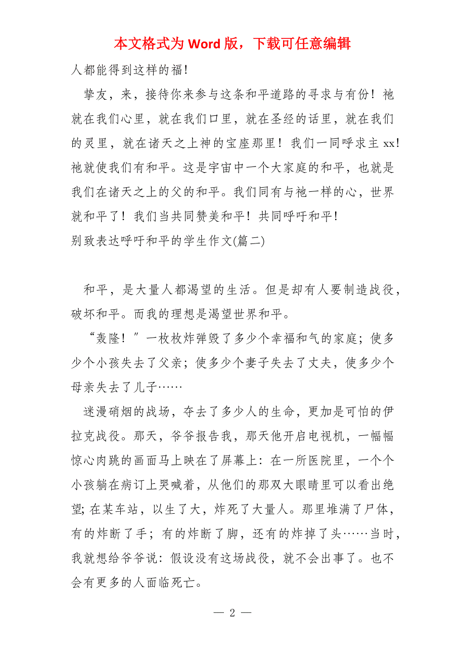 新颖叙述呼吁和平的学生_第2页