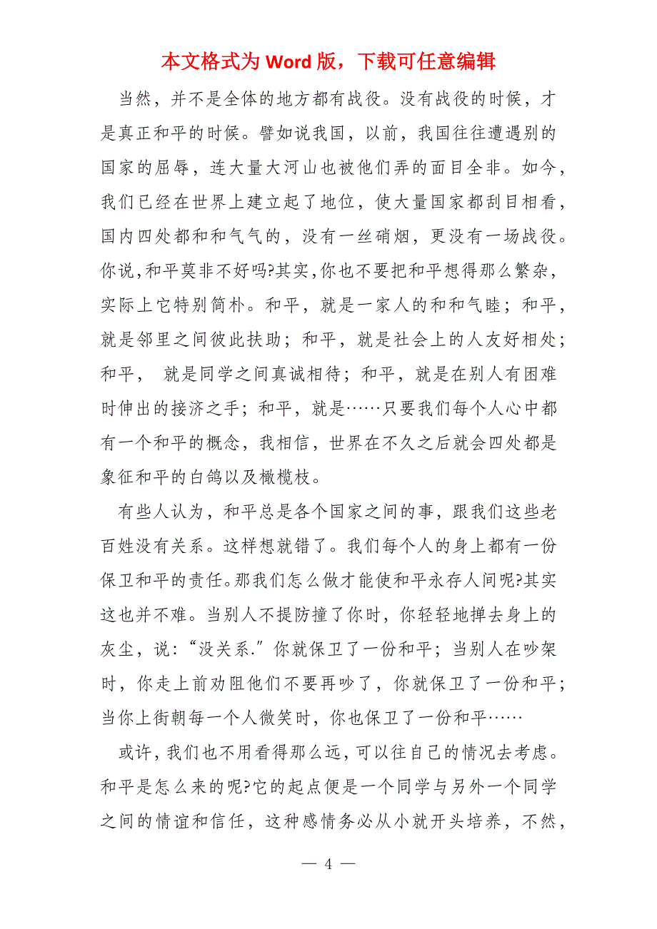 新颖叙述呼吁和平的学生_第4页