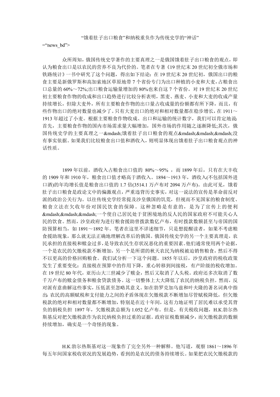“饿着肚子出口粮食”和纳税重负作为传统史学的“神话”_第1页