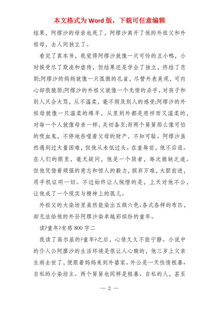 读《童年》有感800字3篇_第2页