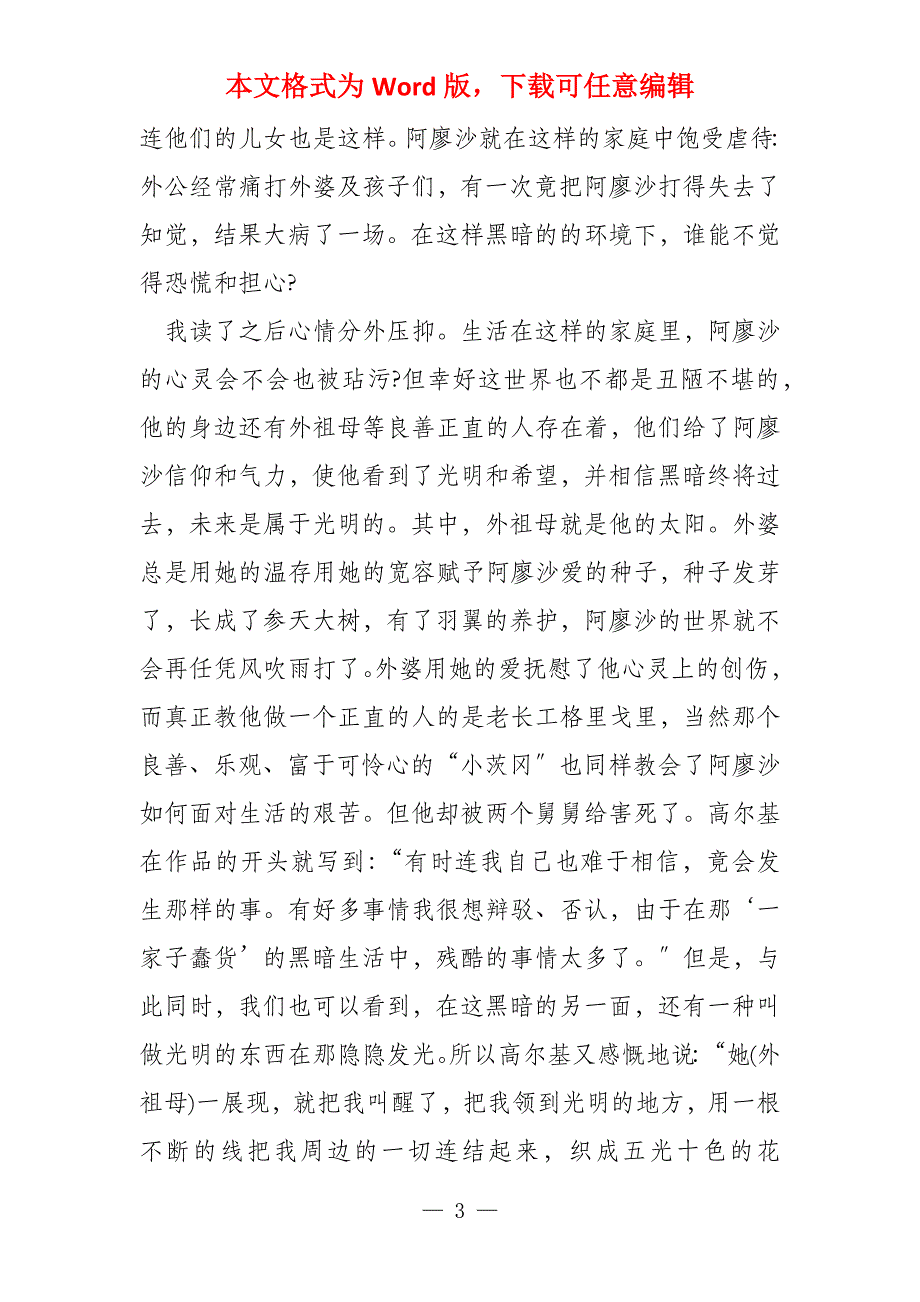 读《童年》有感800字3篇_第3页