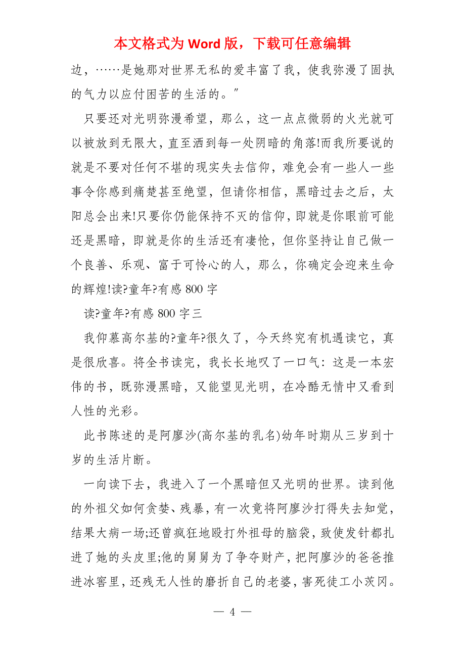 读《童年》有感800字3篇_第4页