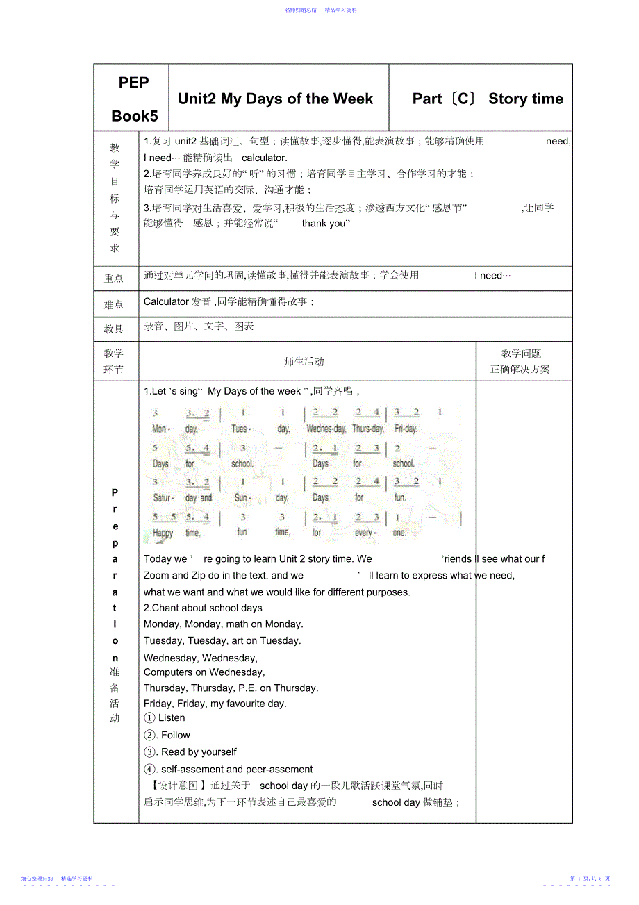 2022年PEPBookUnitCStorytime教案说课稿教学反思课件_第1页