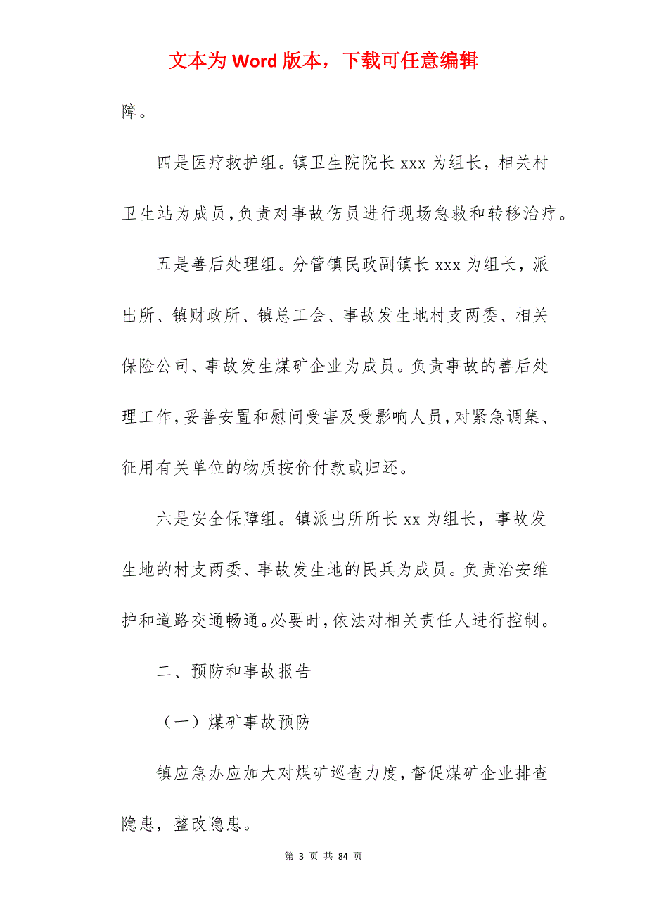 本行政区域内生产安全事故应急预案_第3页