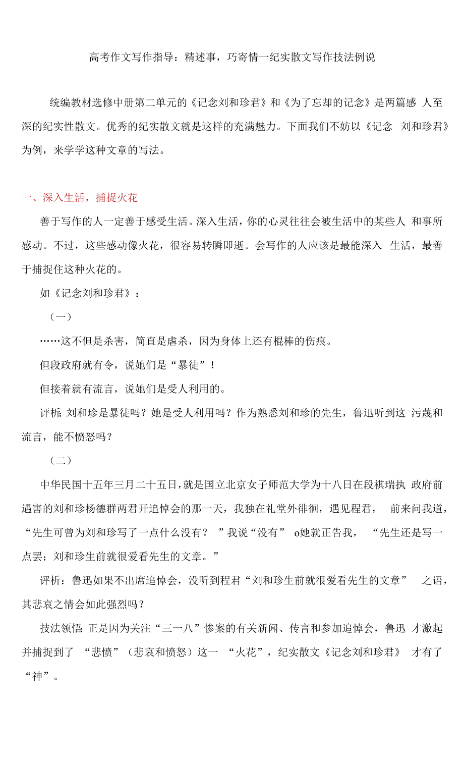 高考作文写作指导：精述事巧寄情——纪实散文写作技法例说_第1页