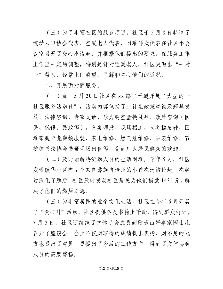 2020年社区主任工作总结1_第2页