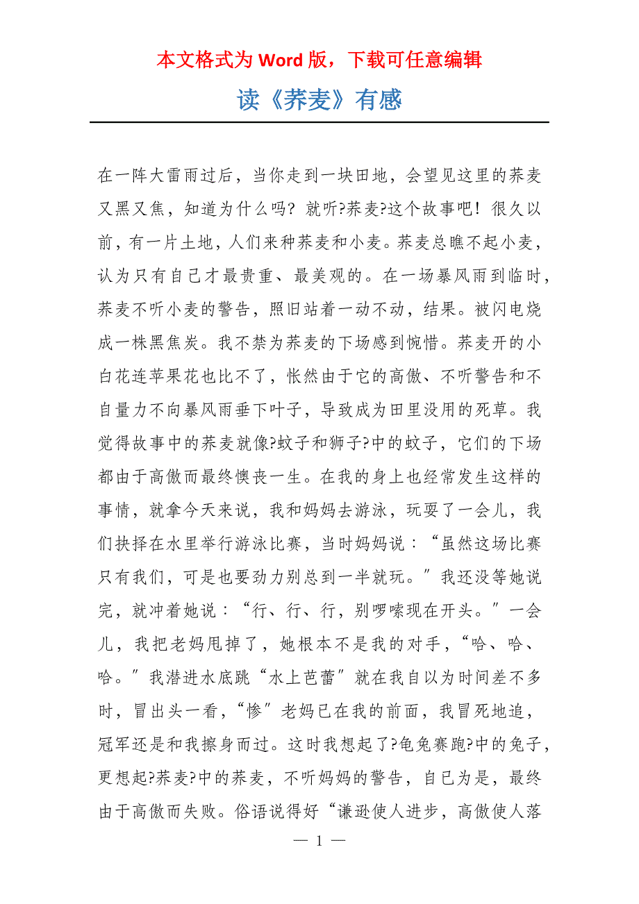 读《荞麦》有感_第1页