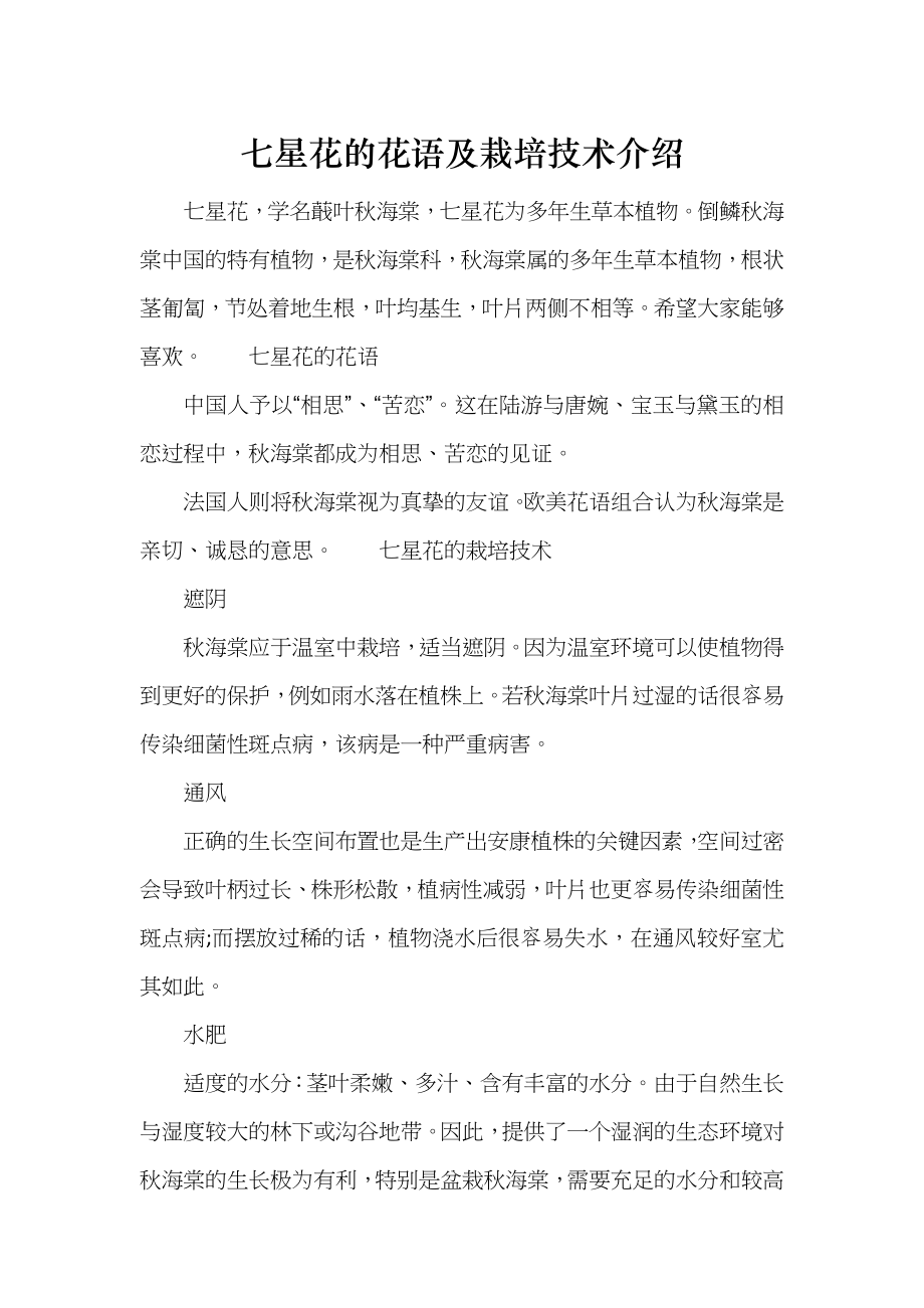 七星花的花语及栽培技术介绍_第1页
