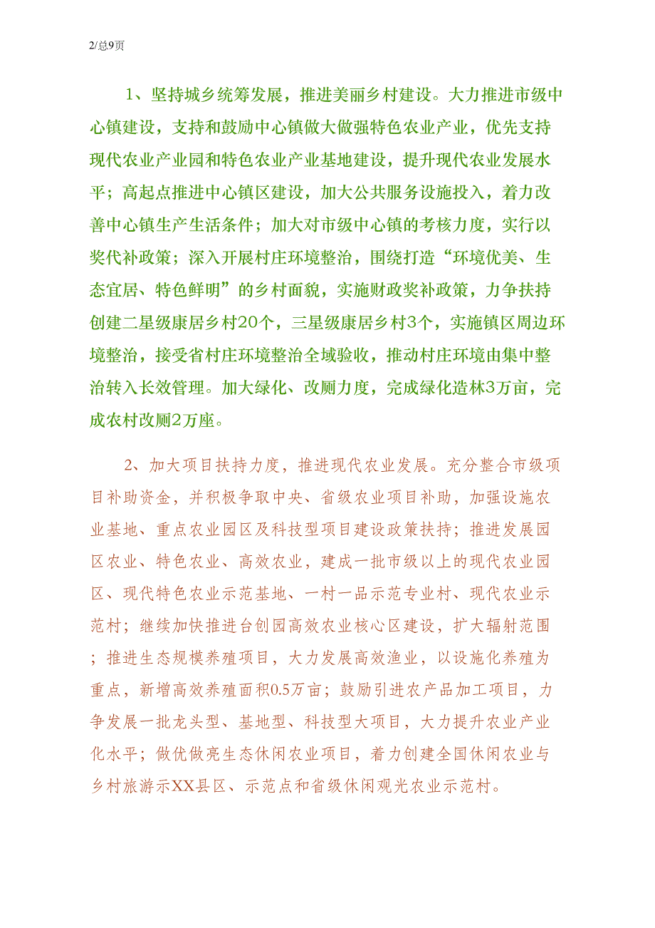 基层财政管理科工作要点第一版_第2页