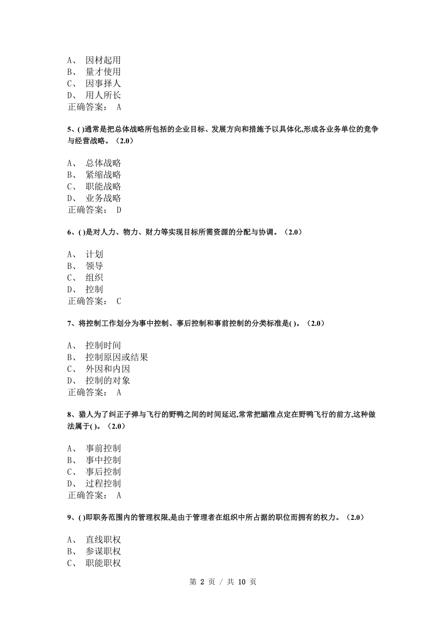 《管理学基础》模拟试卷和答案6_第2页