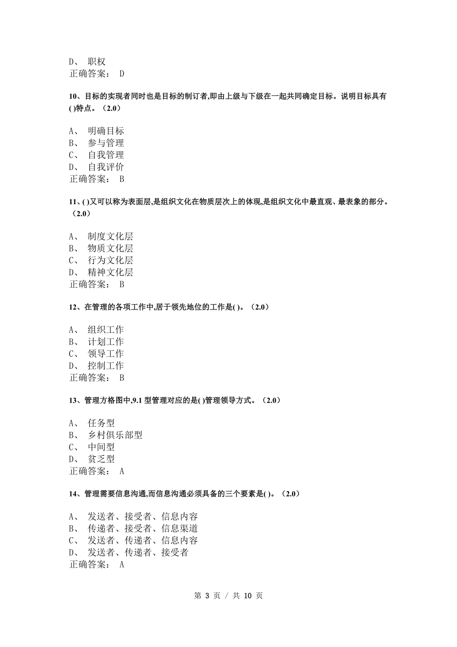 《管理学基础》模拟试卷和答案6_第3页