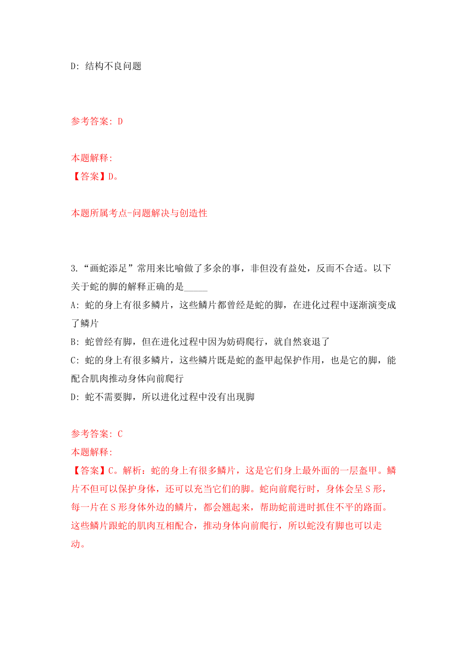 湖南省地震局度事业单位公开招考工作人员练习训练卷（第6卷）_第2页