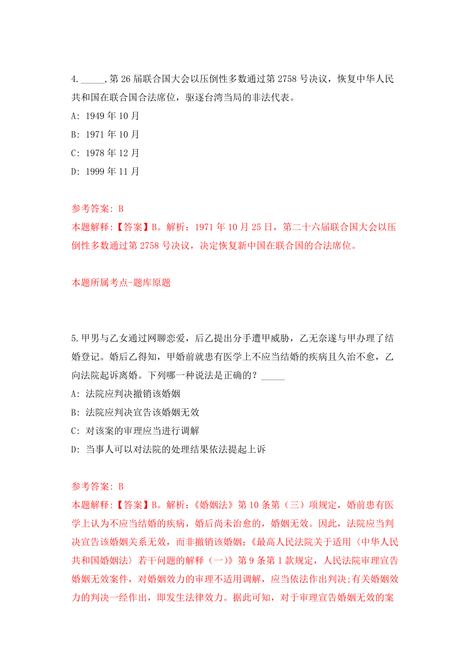 湖南省地震局度事业单位公开招考工作人员练习训练卷（第6卷）_第3页