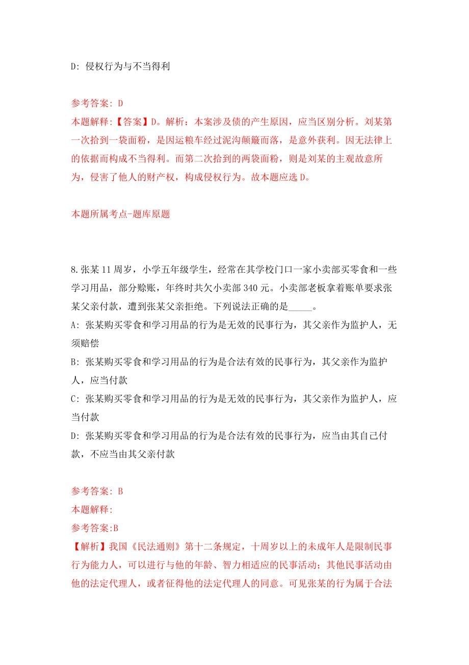 湖南省地震局度事业单位公开招考工作人员练习训练卷（第6卷）_第5页