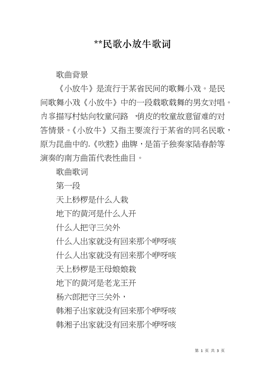 --民歌小放牛歌词_第1页