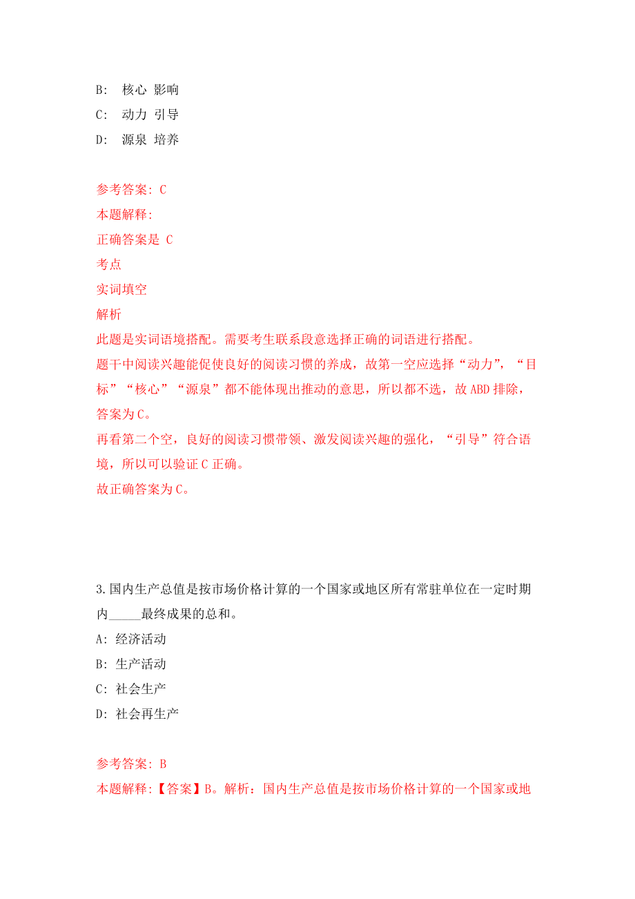 河南新乡市红旗区公开招聘事业单位工作人员75人强化卷（第1版）_第2页