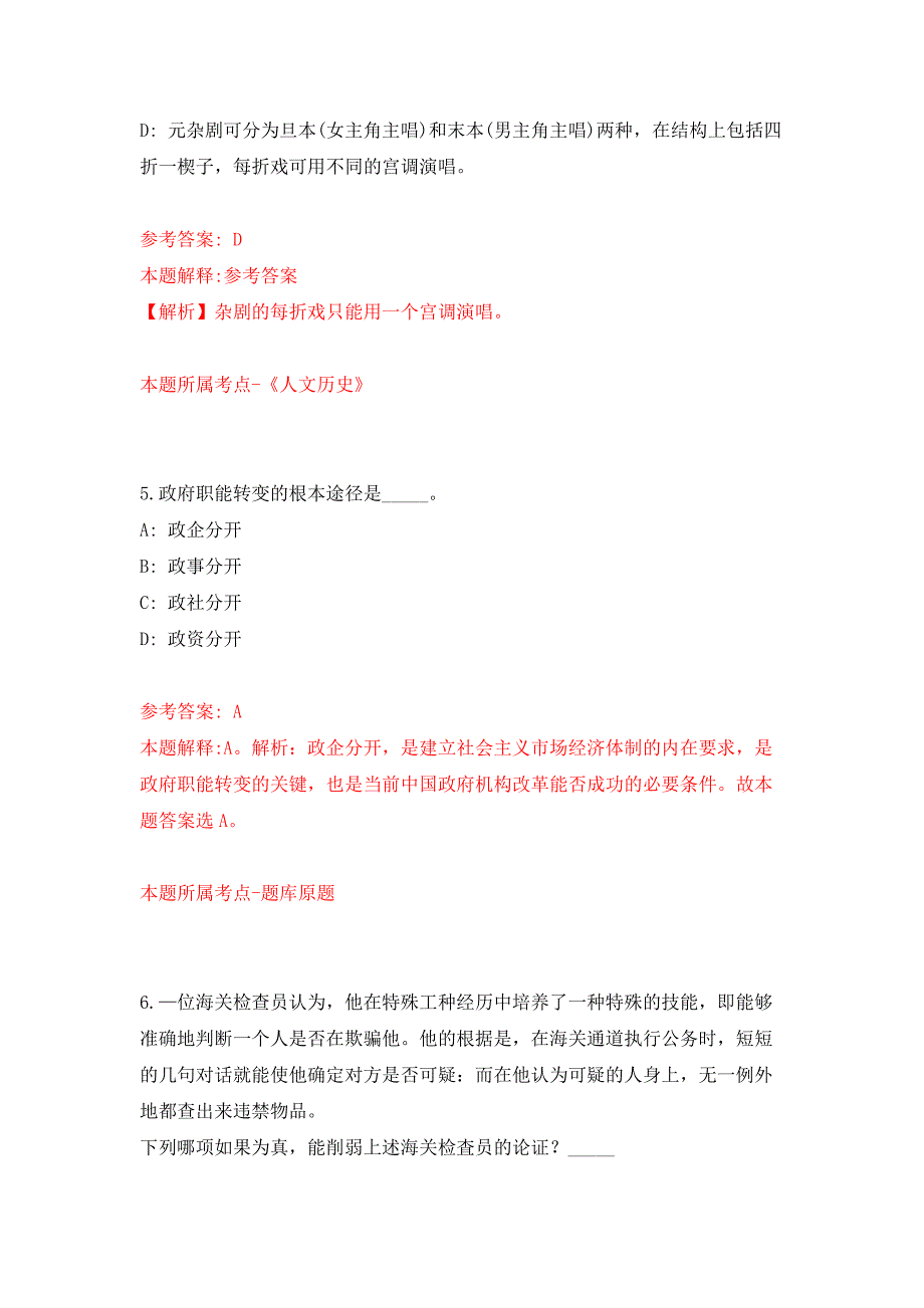 黑龙江省大庆市红岗区2021押题卷3_第3页