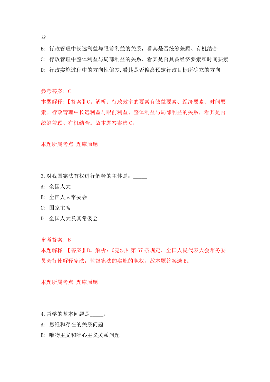 江西赣州市综合检验检测院、国家富硒产品质量检验检测中心（江西）（筹）招考聘用强化训练卷2_第2页